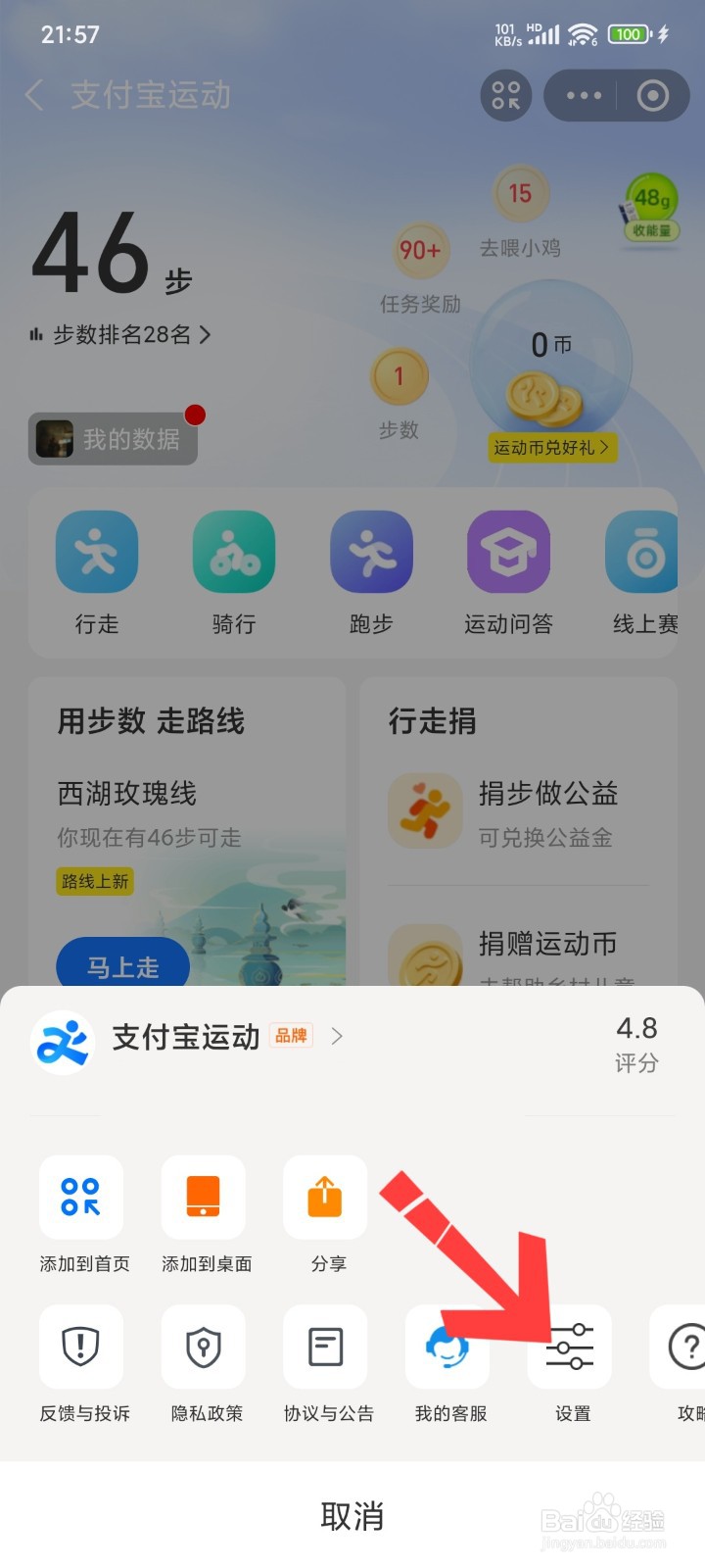 蚂蚁森林怎么开启步数产生能量