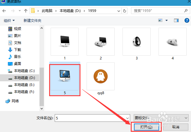 详细介绍Win8.1/Win10如何更改桌面默认图标