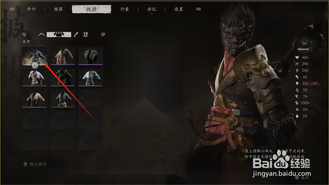 黑神话悟空怎么穿戴青铜锦征袍披挂