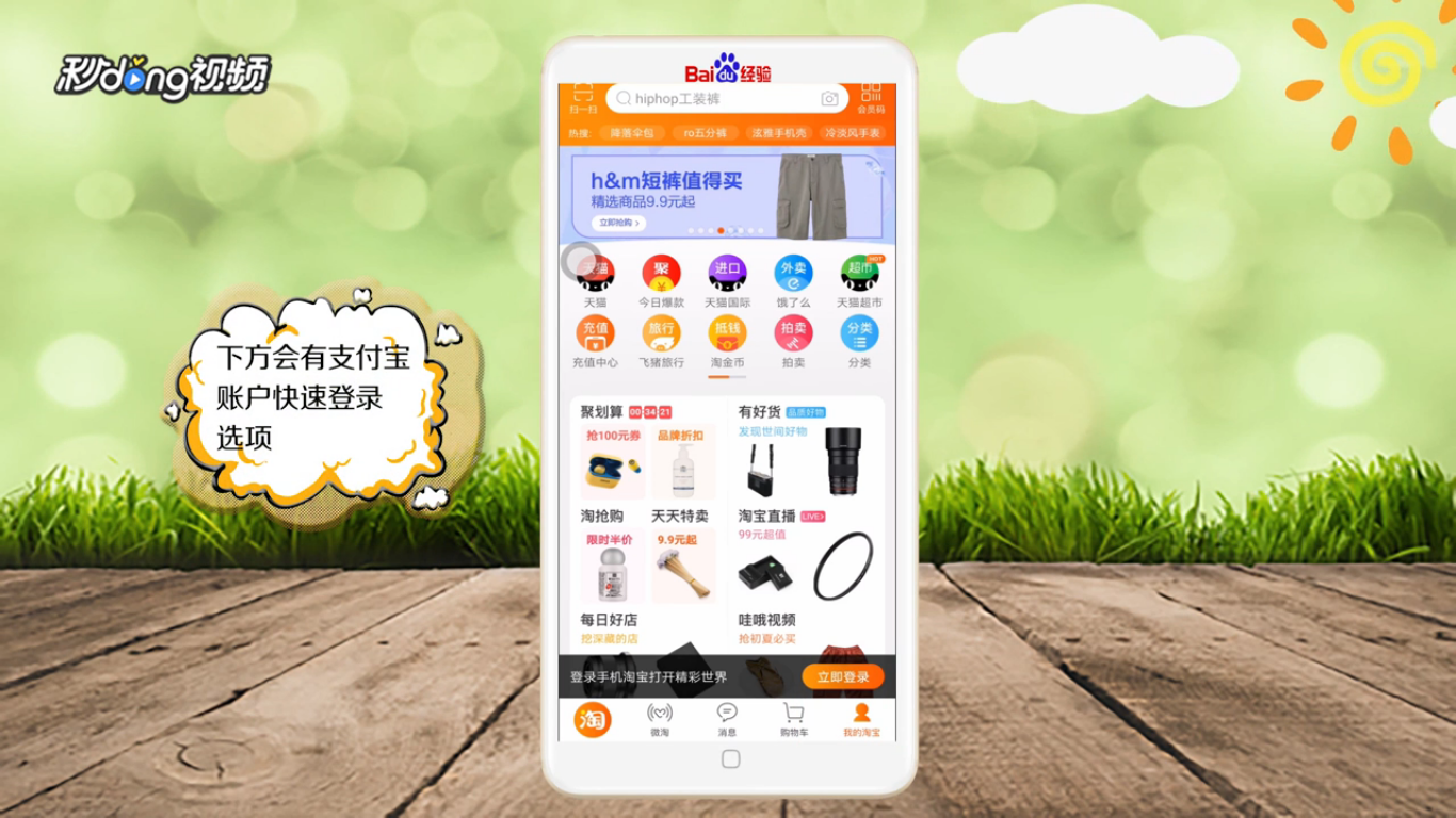 怎样用支付宝账号登录淘宝