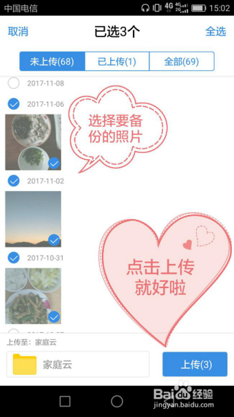 教你一键备份家庭相册