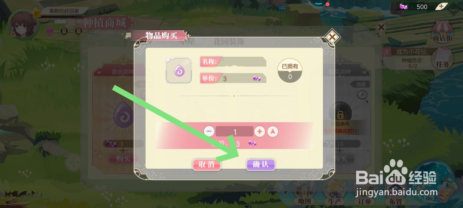 小花仙怎么获取甜菜花种子