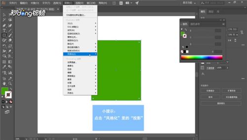 AI怎样制作投影效果