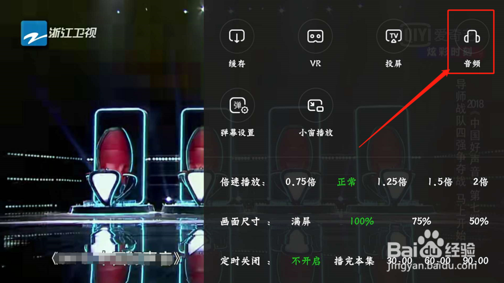 爱奇艺看视频怎样使用音频模式