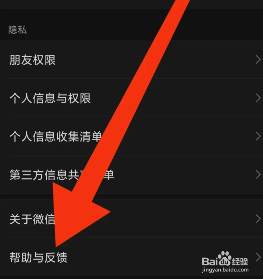 微信怎么帮助与反馈