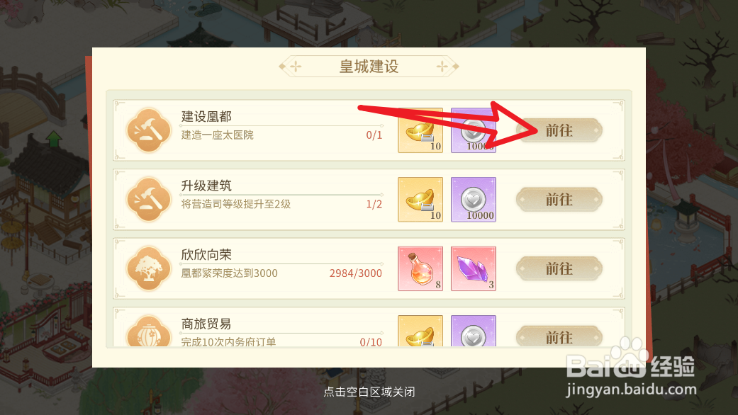 青鸾繁华录怎么建造一座太医院