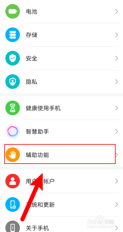 华为荣耀手机怎么开启单手模式