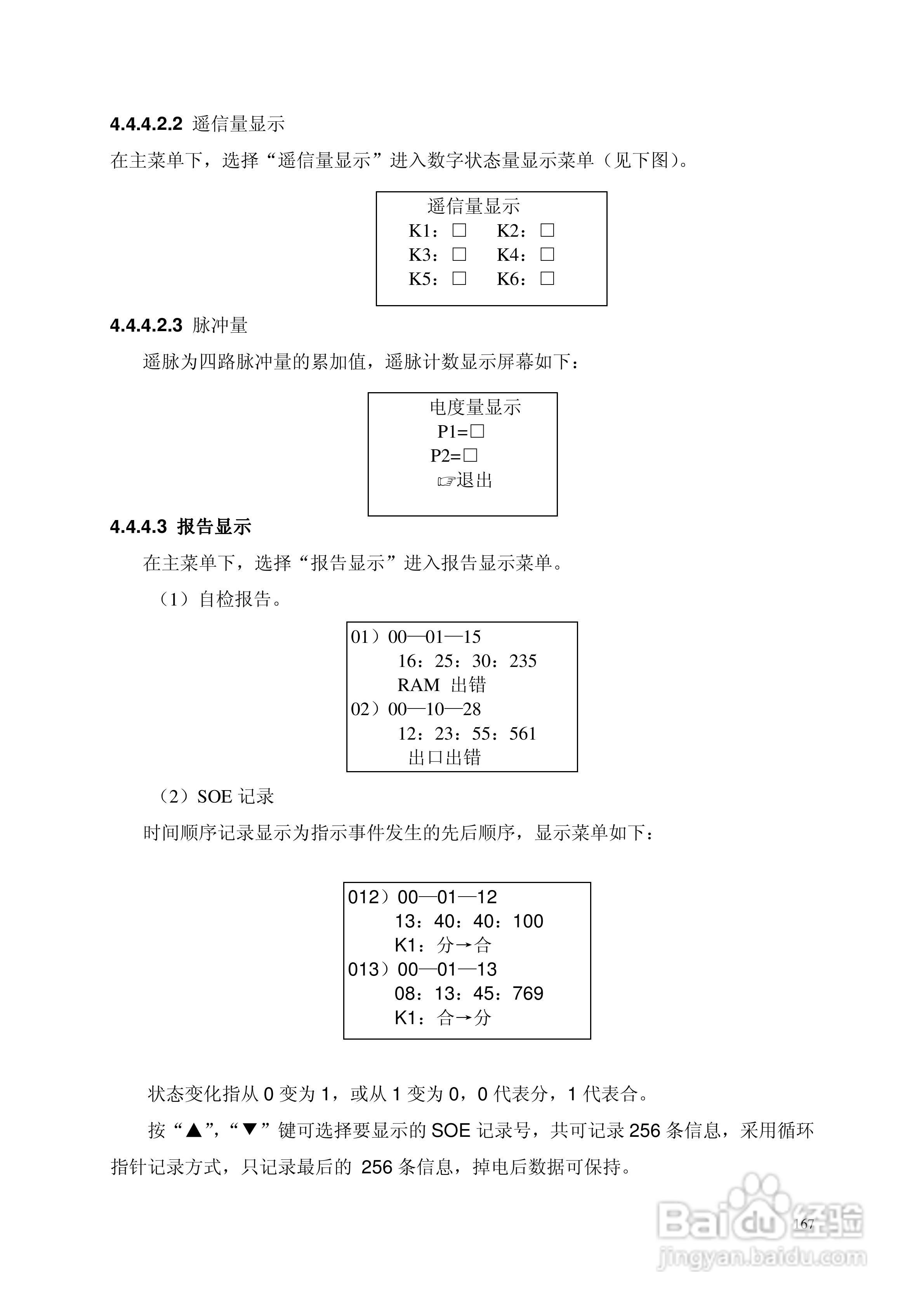 安瑞FSA-3104微机测控装置说明书:[20]