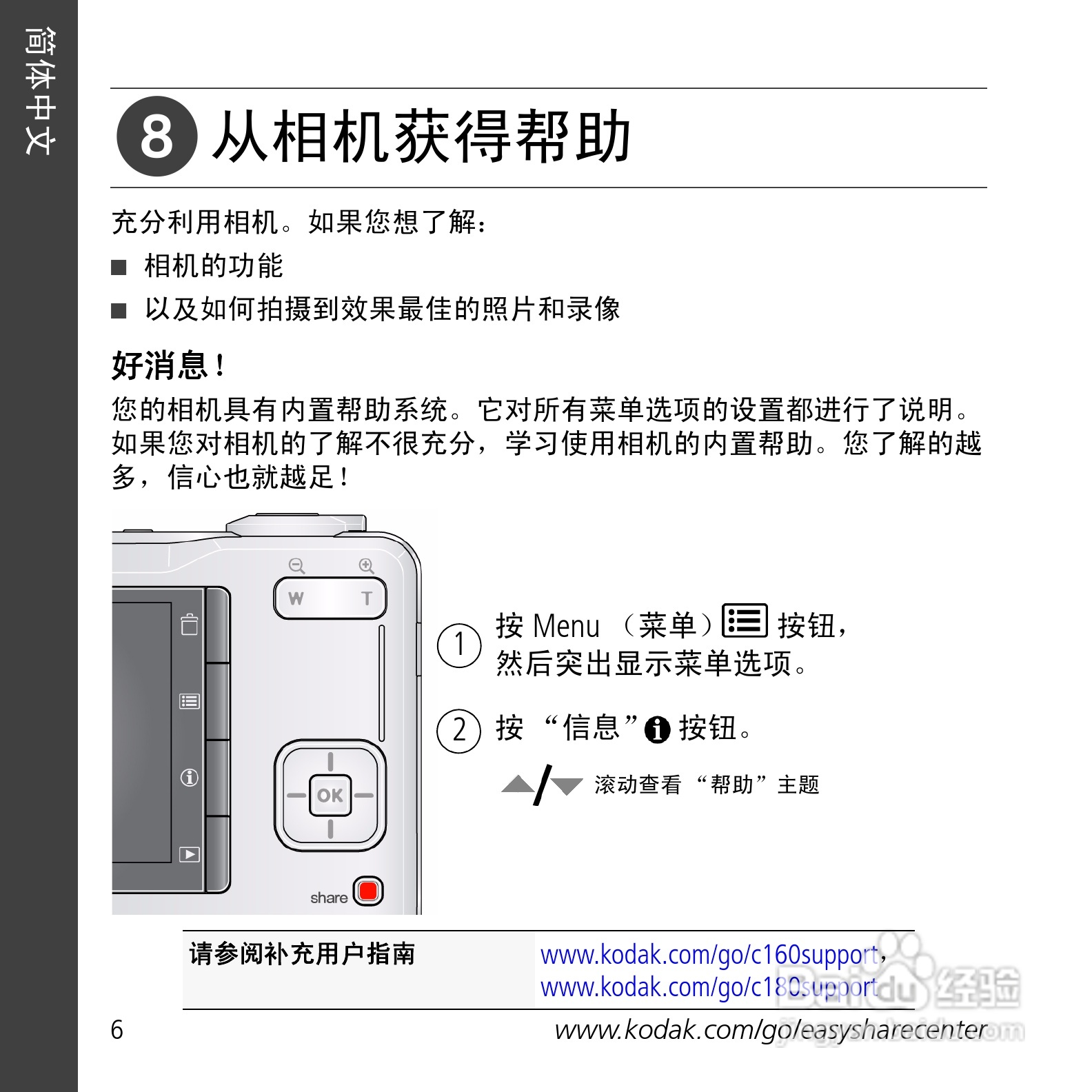 柯达C180数码相机使用说明书:[1]