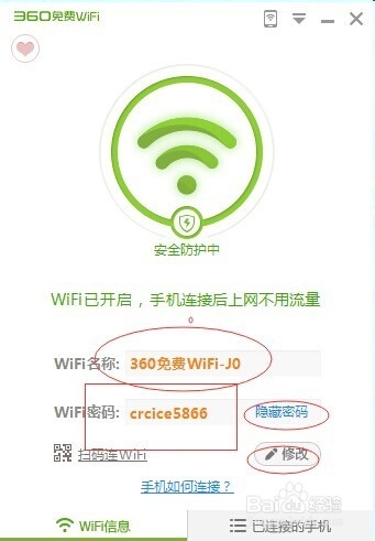 如何使用360免费wifi