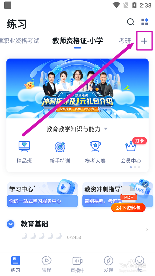 粉笔app怎么添加考验题库？
