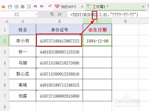 利用Excel函数从身份证中提取出生日期