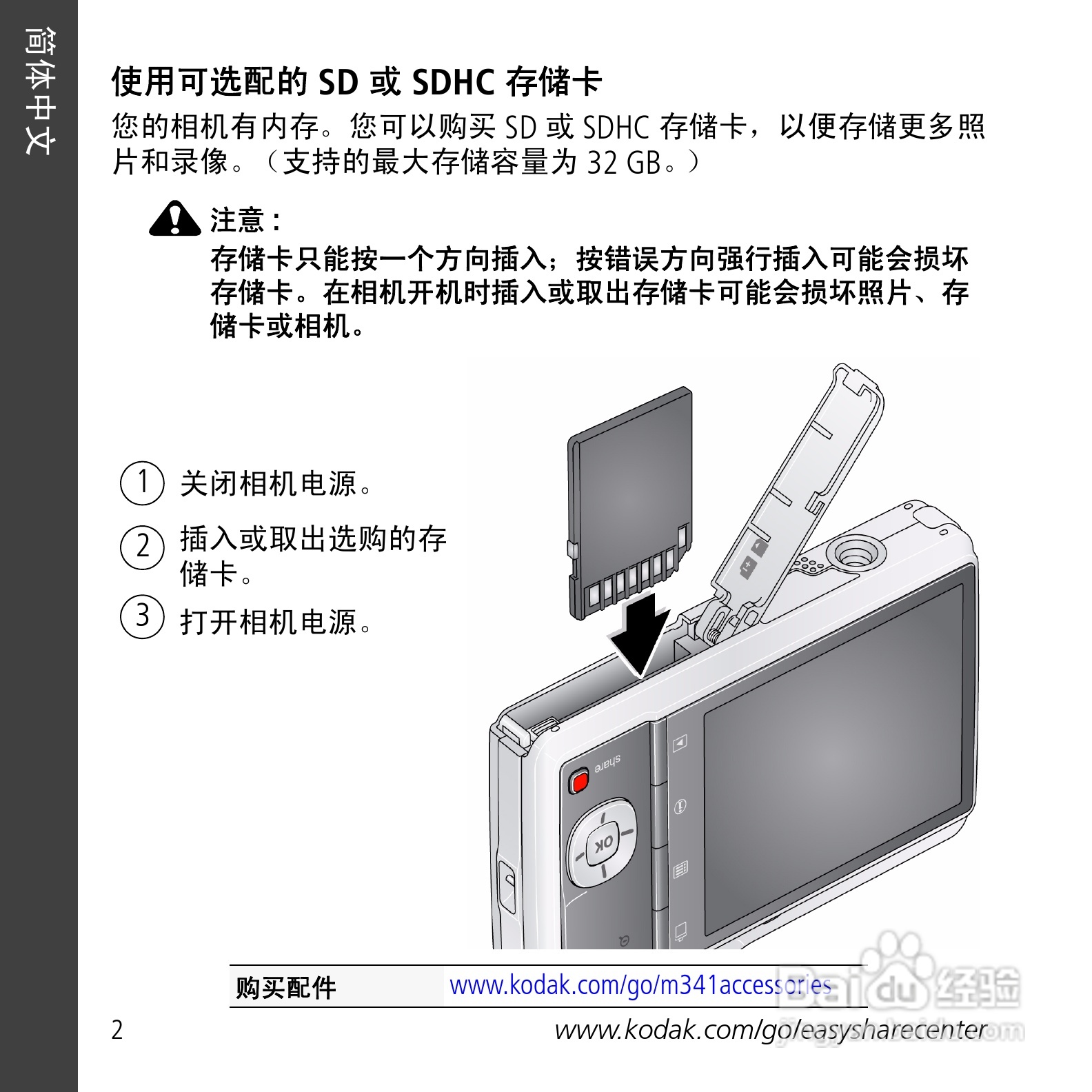 柯达M341数码相机使用说明书:[1]