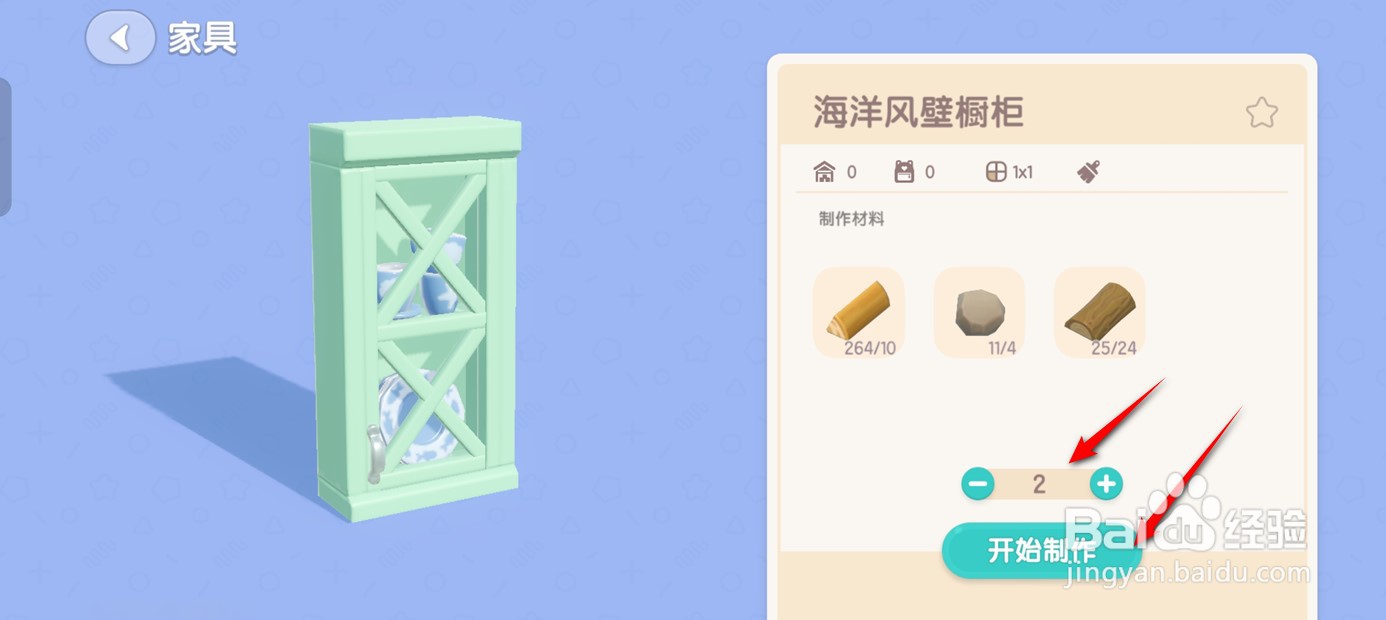 心动小镇如何获得海洋风壁橱柜