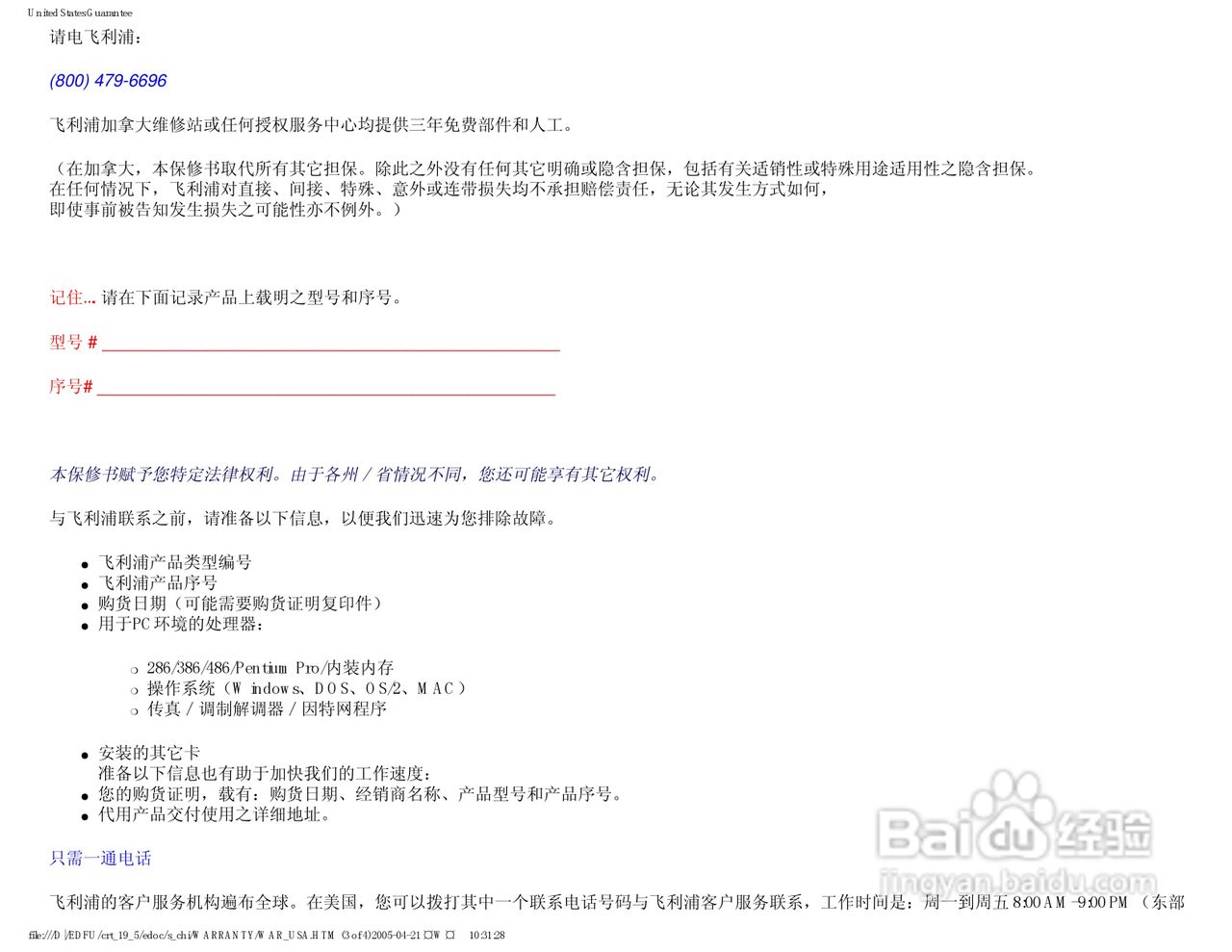 Philip飞利浦109E50显示器说明书:[12]