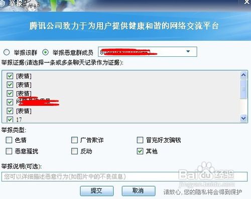 怎样举报QQ好友