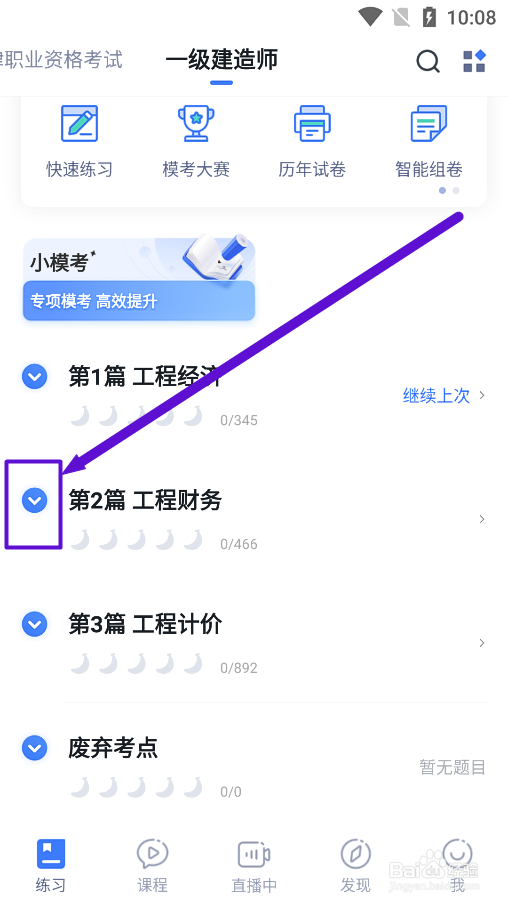 粉笔app怎么练习《利润与所得税费用》试题？