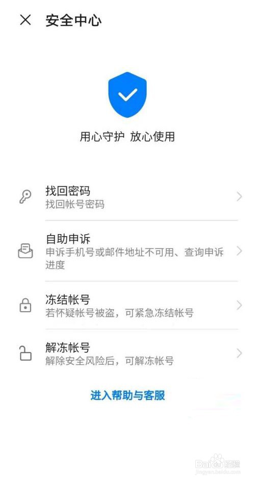 华为手机怎样退出华为帐号