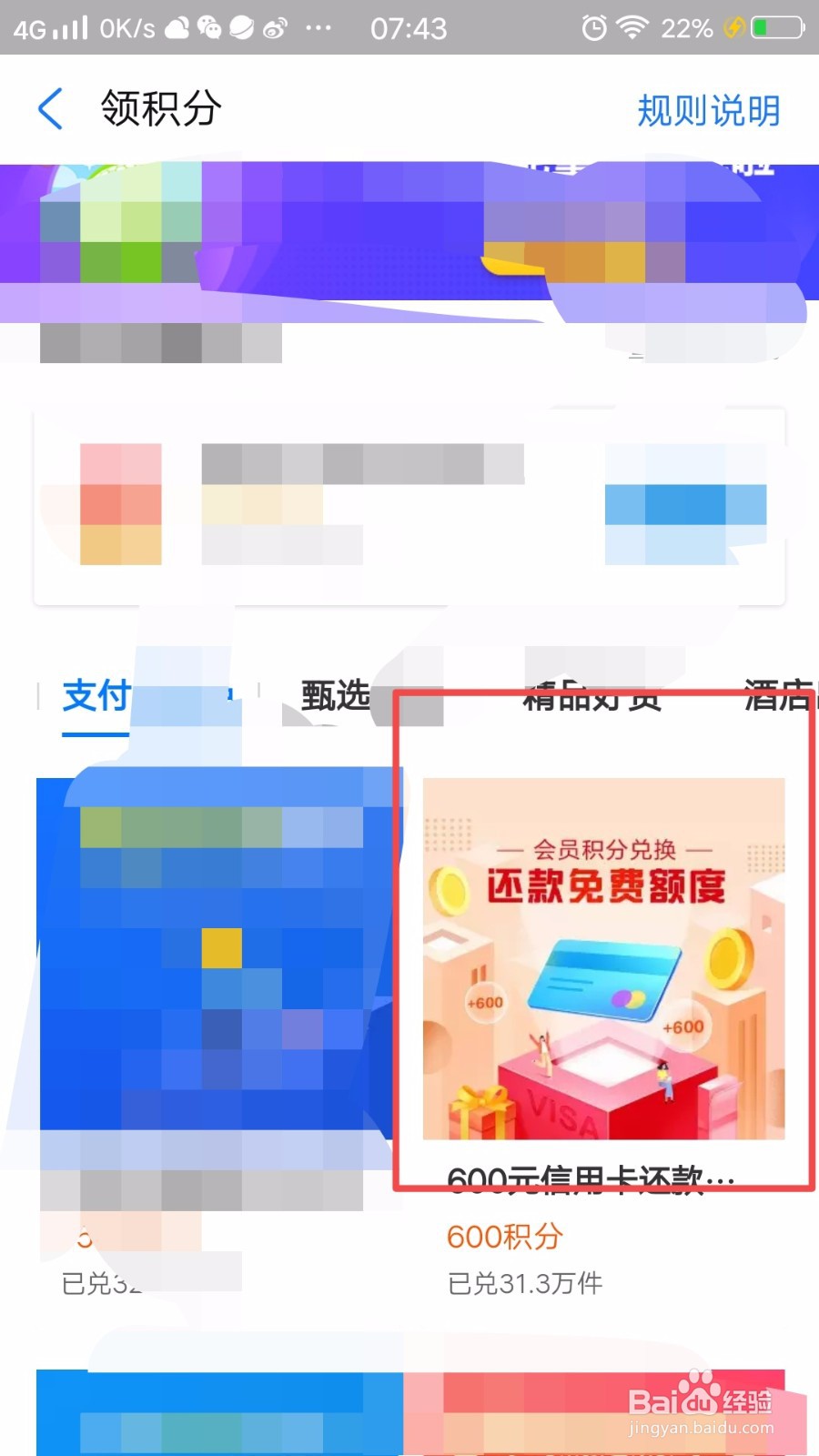 支付宝怎么兑换信用卡免费还款额度？