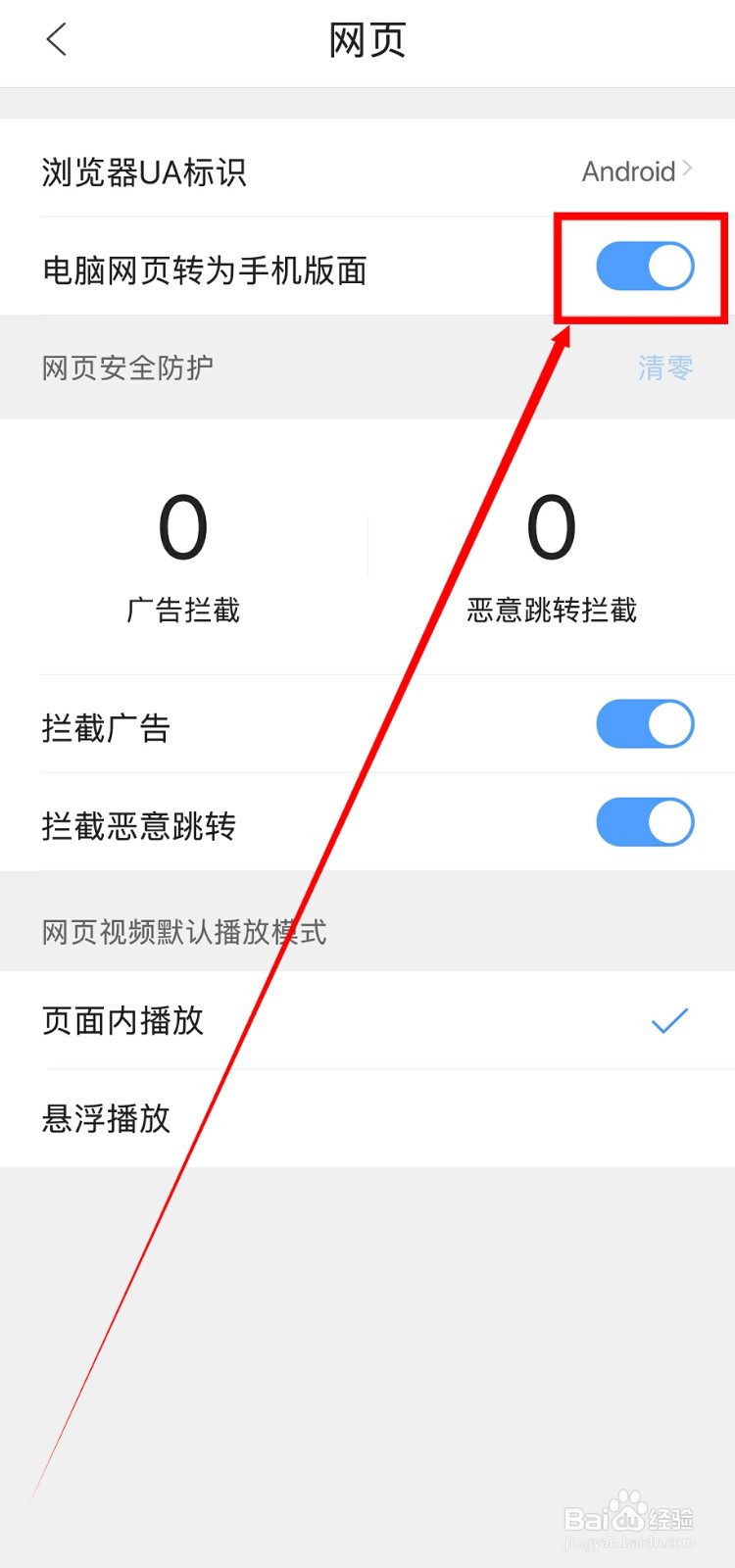 手机QQ浏览器怎么开启电脑版网页转为手机版面
