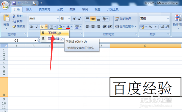 如何给Excel单元格中的字符加上下划线？
