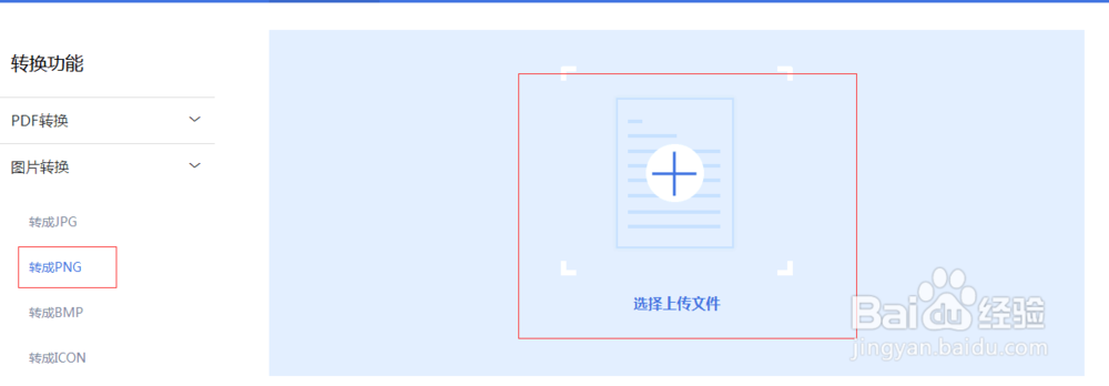 如何转换成透明的png格式图片