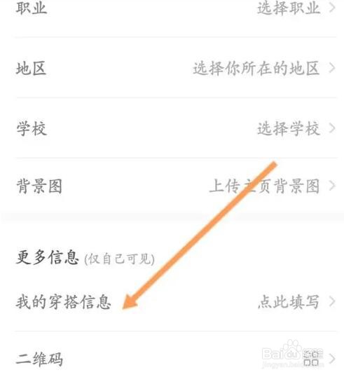 小红书如何设置个人穿搭信息