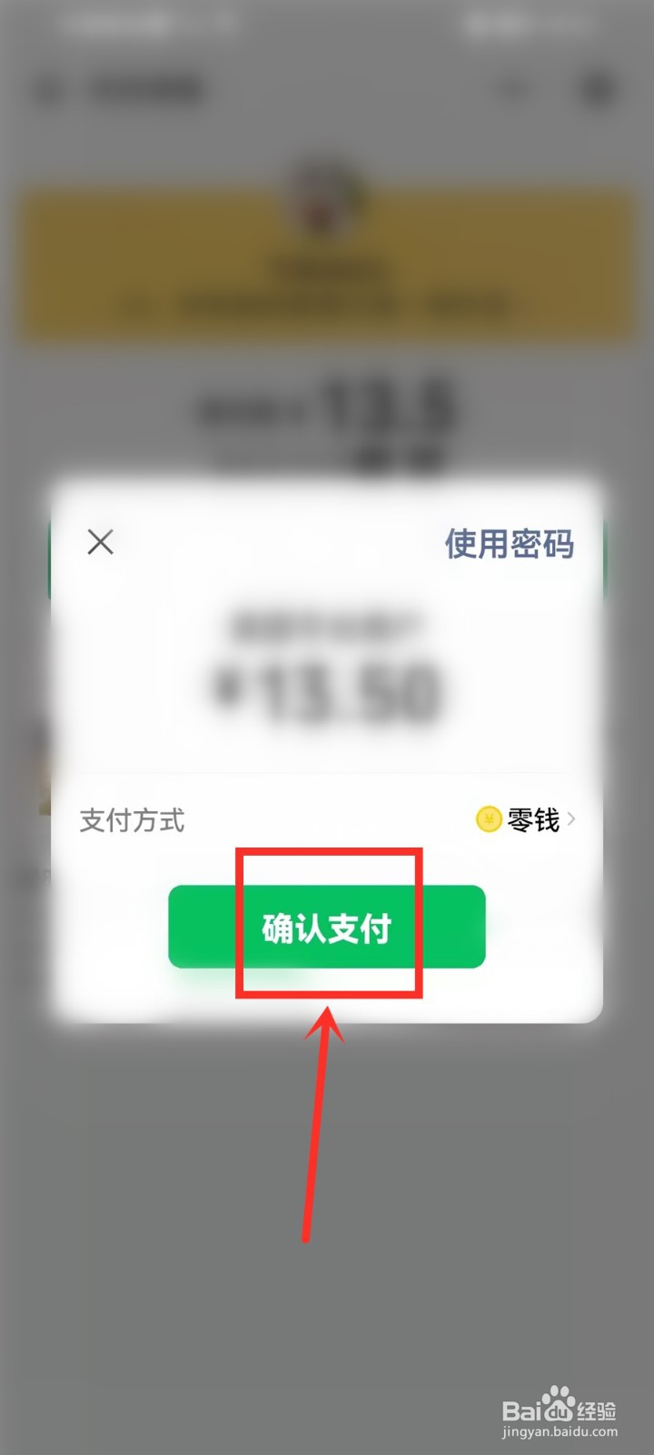 美团外卖找人代付怎么操作