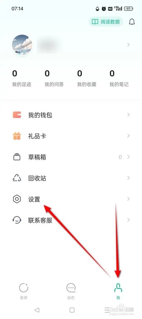 知识星球优质内容每日推送提醒如何开启与关闭