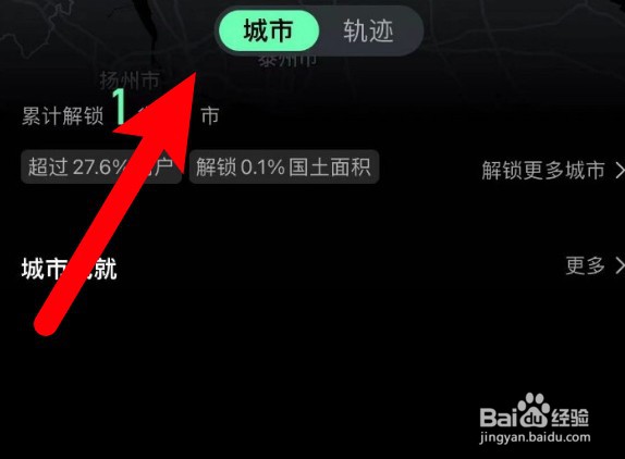 怎么打开腾讯地图的足迹地图功能