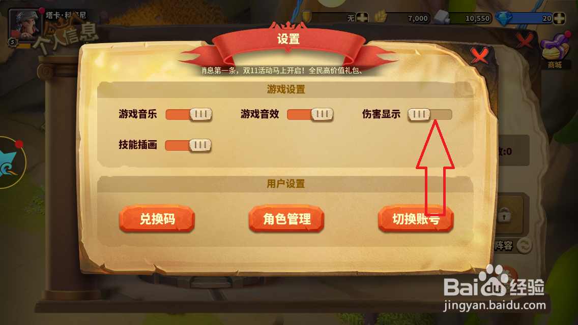 蚁族崛起神树之战如何开启伤害显示