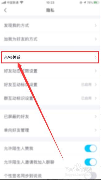 QQ怎么与好友绑定亲密关系