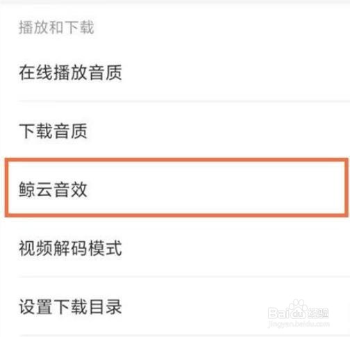 网易云音乐怎么设置鲸鱼音效