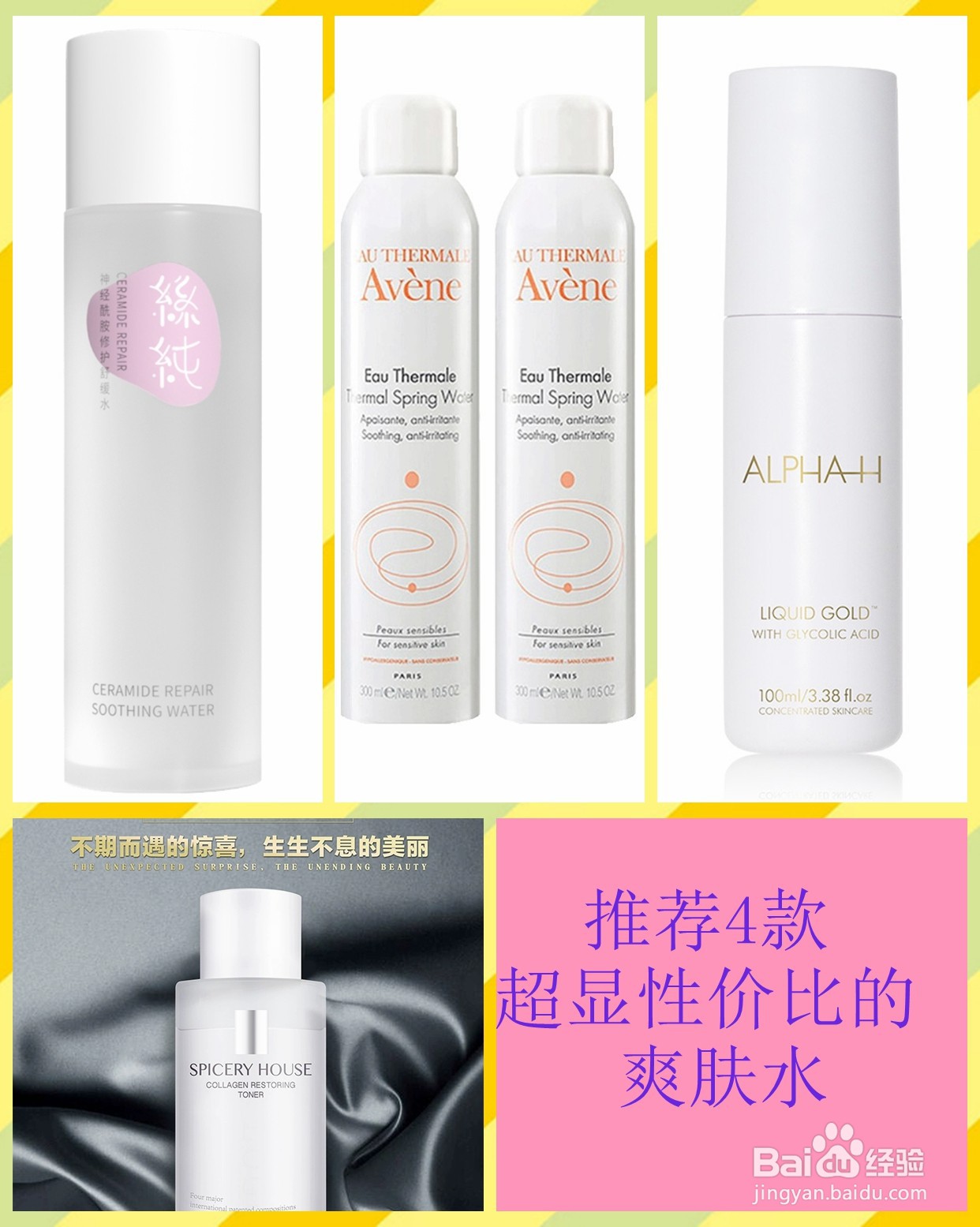 推荐几款性价比高的爽肤水,特别适合学生使用