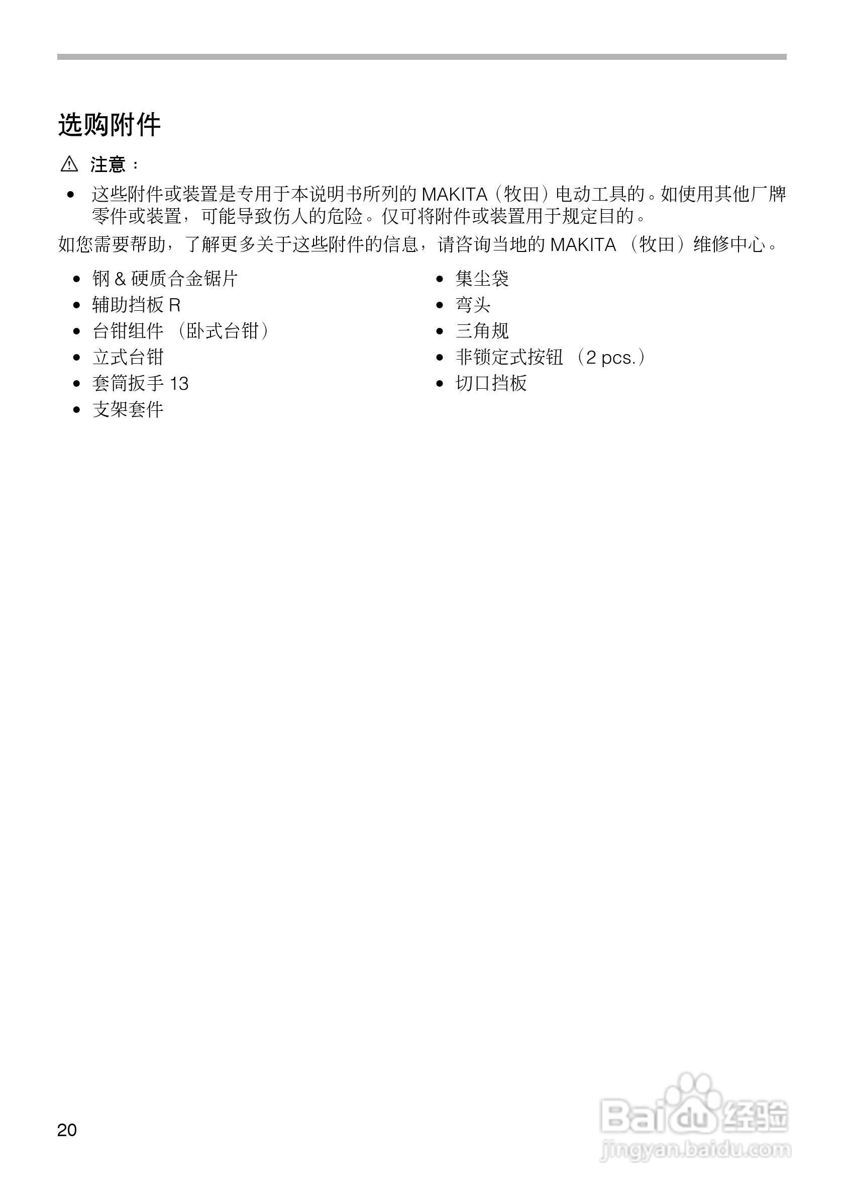 牧田LS1013型滑动复合式斜断锯使用说明书:[2]