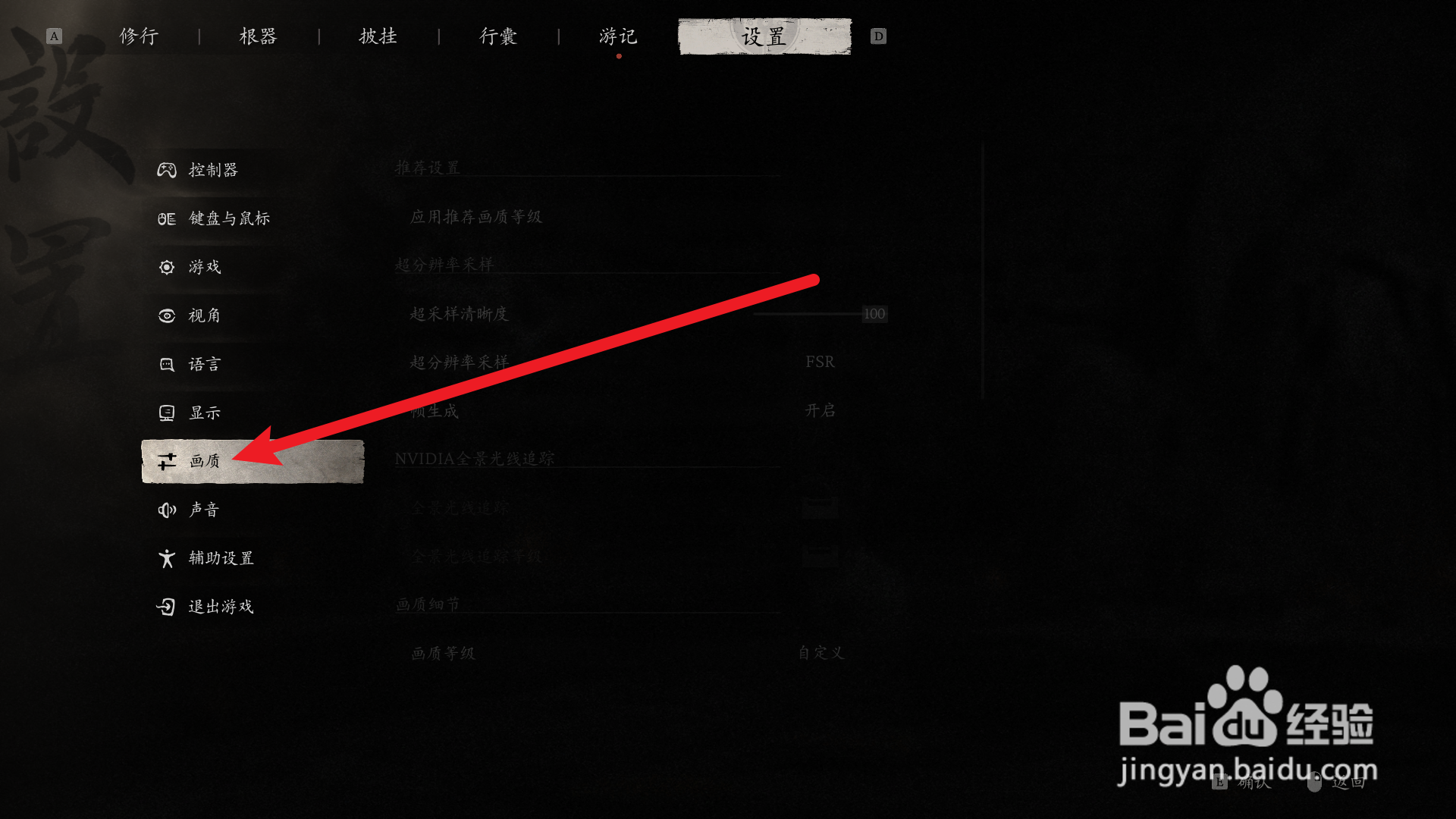 黑神话悟空怎么关闭FSR