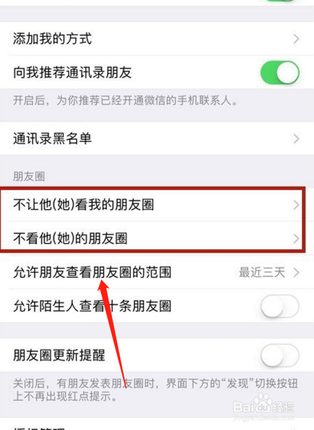 如何设置微信朋友圈的各种权限？