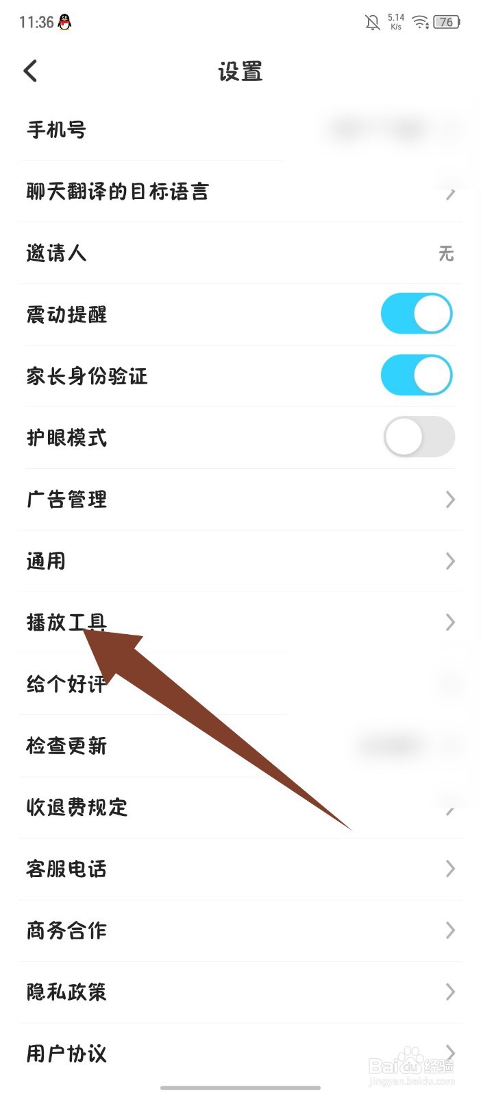 《伴鱼少儿英语》怎么切换MediaPlayer播放