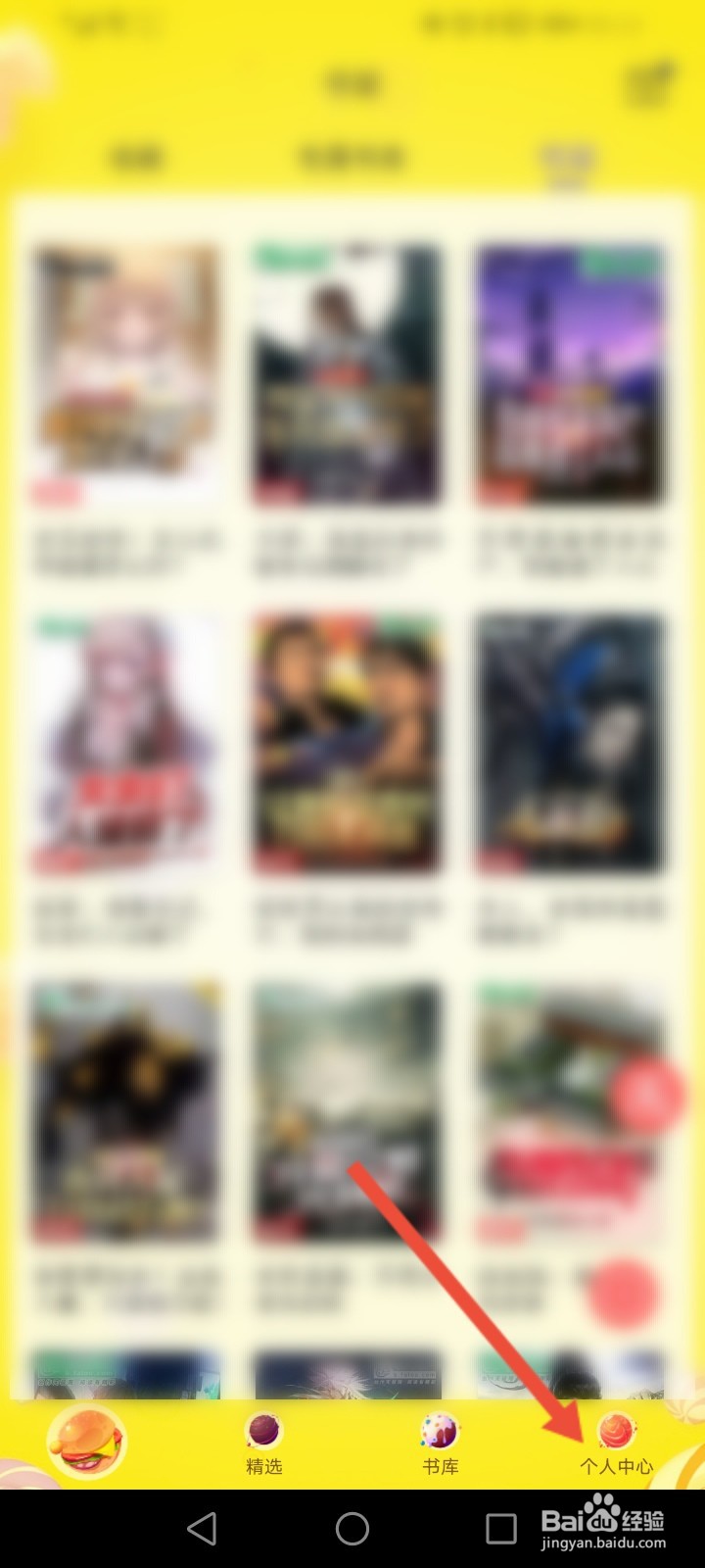 飞卢小说怎么关闭热门推荐功能