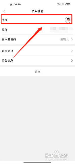 掌上永康app怎样设置头像