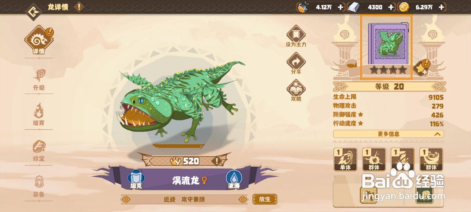 如何激活驯龙高手涡流龙的深海之爪·强化一？