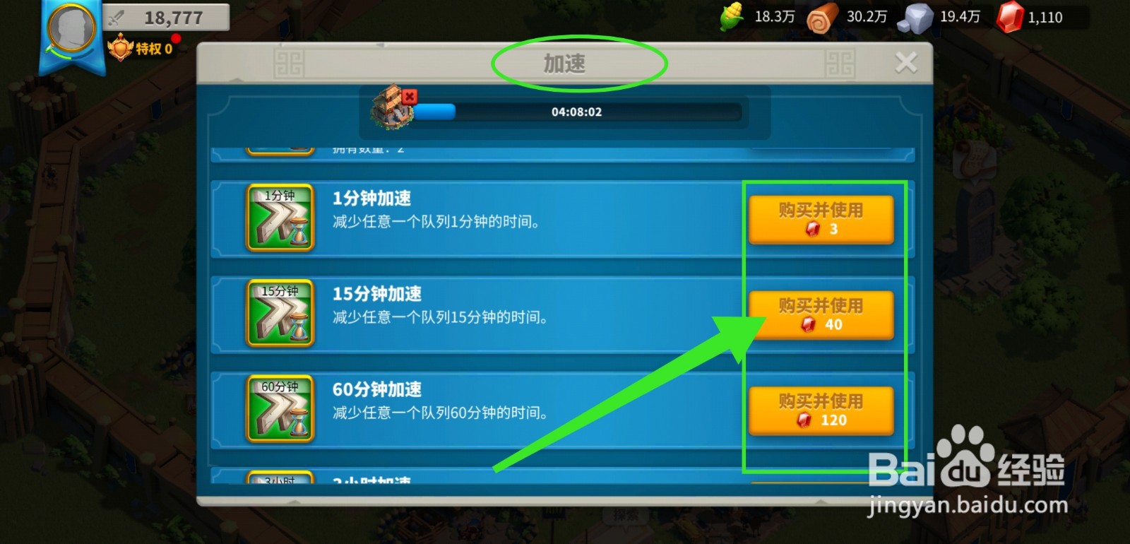 万国觉醒加速道具怎么获得