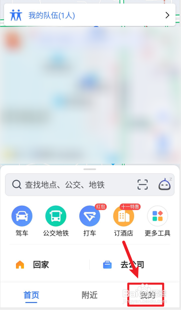 高德地图如何启动足迹时光机?
