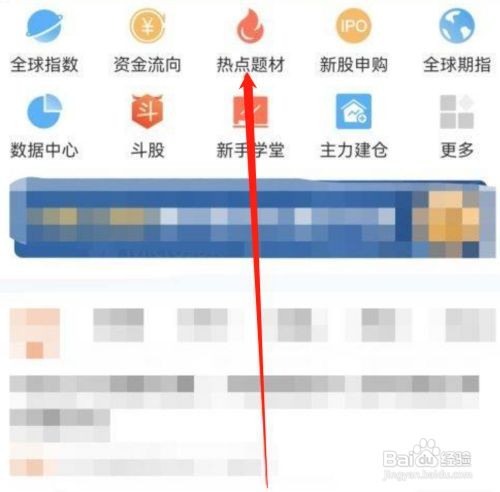 东方财富怎查看近期热点