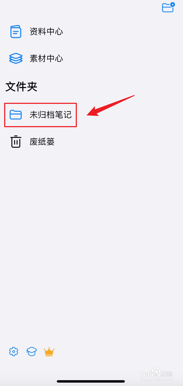 自由笔记如何把套索设置为任意图形