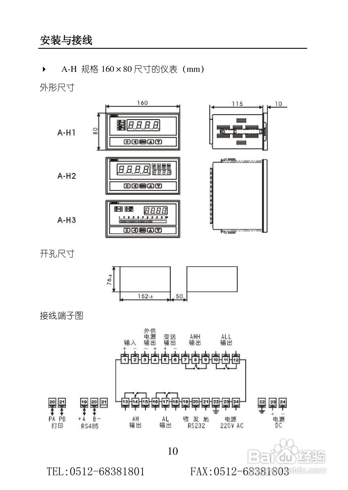 苏州迅鹏SPB-XST单通道智能数显仪使用手册:[2]