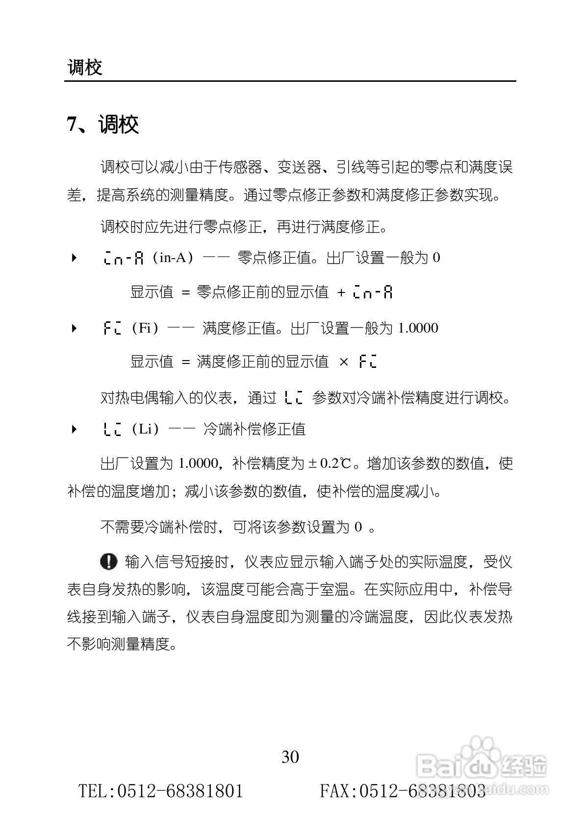 苏州迅鹏SPB-XSE高精度数显仪表使用手册:[4]