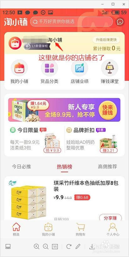 兼职赚钱---淘小铺如何开通
