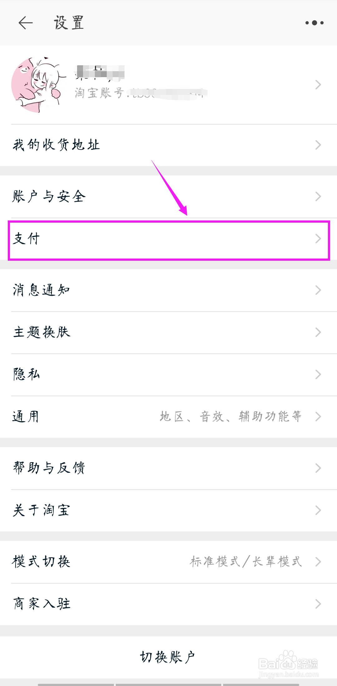 淘宝如何打开手机刷脸支付