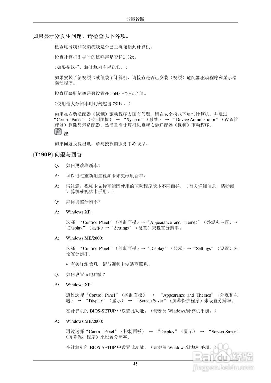 三星SyncMasterT190P/T220P LCD显示器用户手册:[5]
